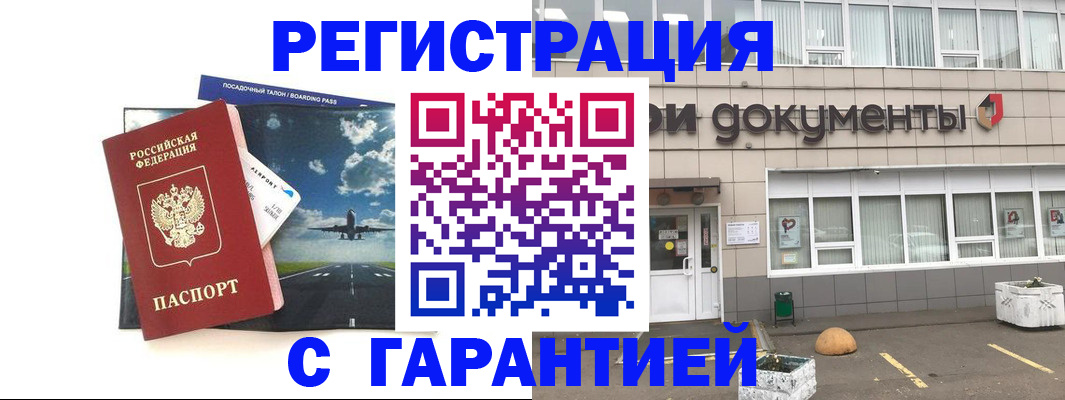 временная регистрация в Лузе