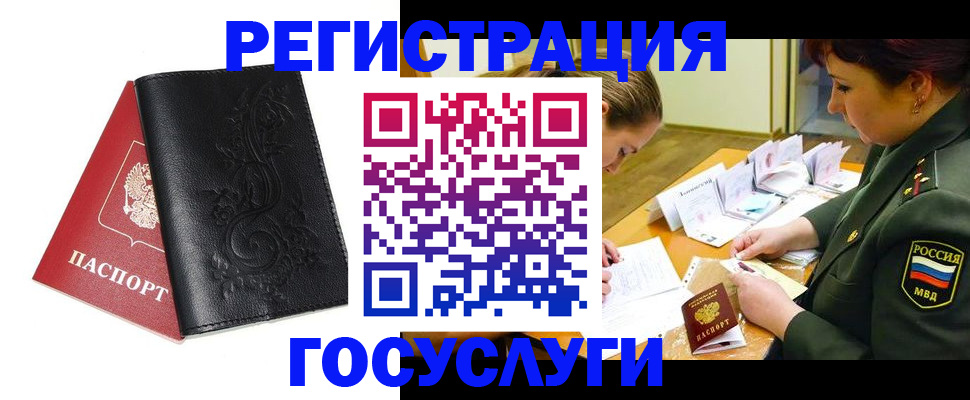 временная регистрация для школы в Лузе